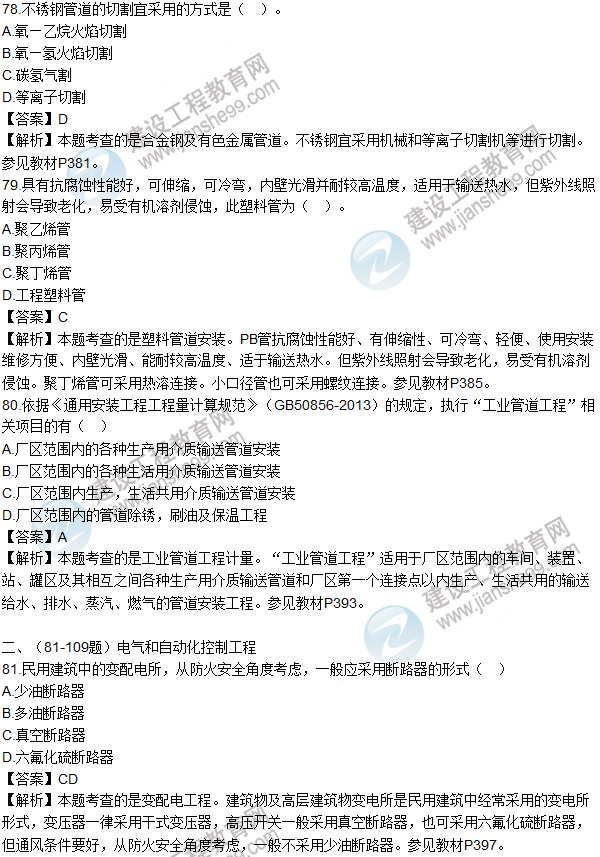 2016造价师技术与计量（安装）试题及答案（73-84题）