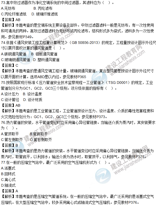 2016造价师技术与计量（安装）试题及答案（73-84题）