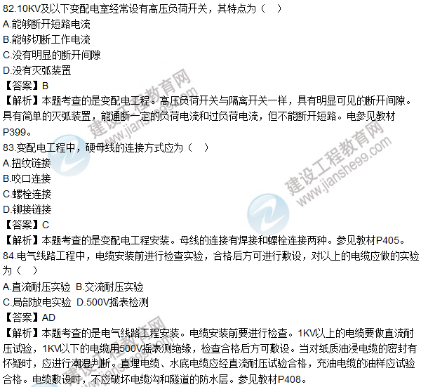 2016造价师技术与计量（安装）试题及答案（73-84题）
