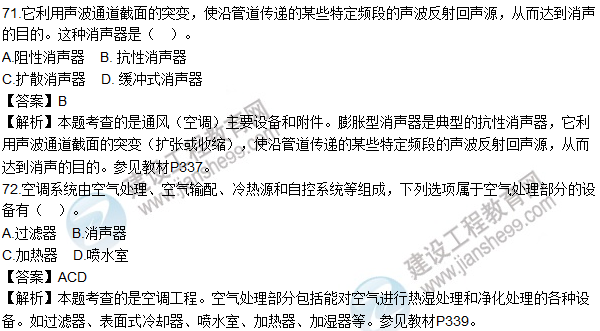 2016造价师技术与计量（安装）试题及答案（63-72题）