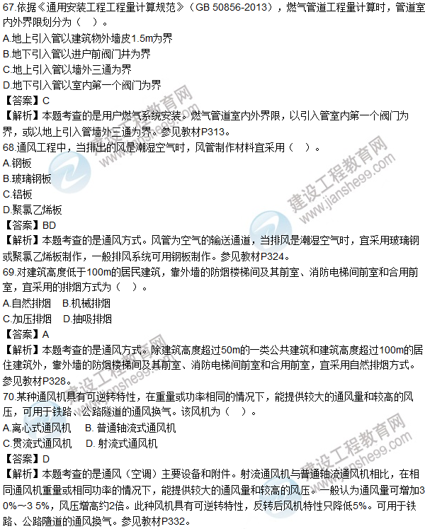 2016造价师技术与计量（安装）试题及答案（63-72题）