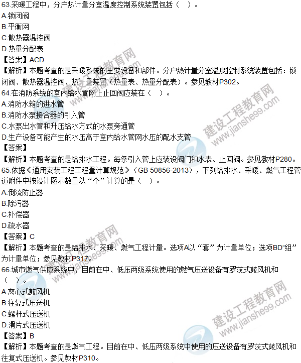 2016造价师技术与计量（安装）试题及答案（63-72题）