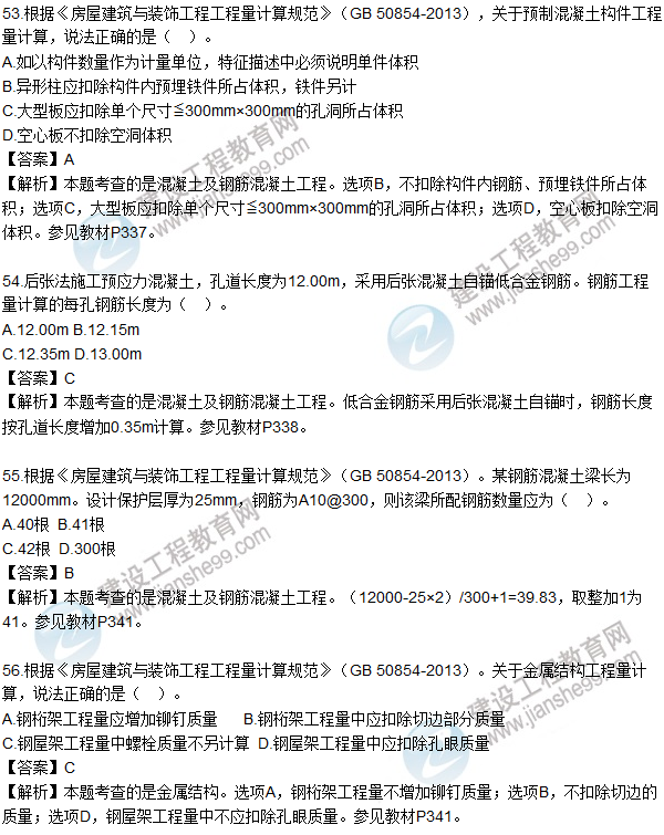 2016造价工程师技术与计量（土建）试题及答案（51-60题）