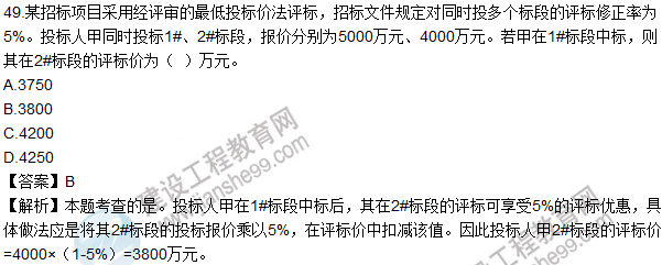 2016造价师《建设工程计价》试题及答案(41-50题)
