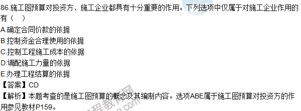 2016造价师《建设工程计价》试题及答案(81-96题)