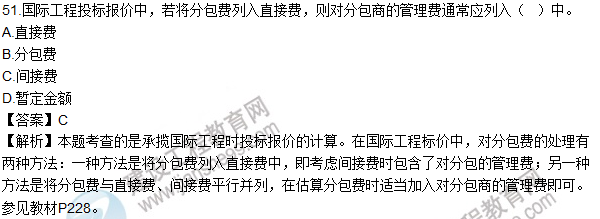 2016造价师《建设工程计价》试题及答案(51-60题)
