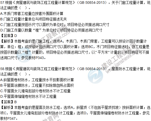 2016造价工程师技术与计量（土建）试题及答案（51-60题）