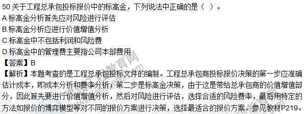 2016造价师《建设工程计价》试题及答案(41-50题)