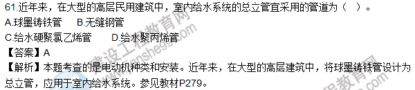 2016造价师技术与计量（安装）试题及答案（54-61题）
