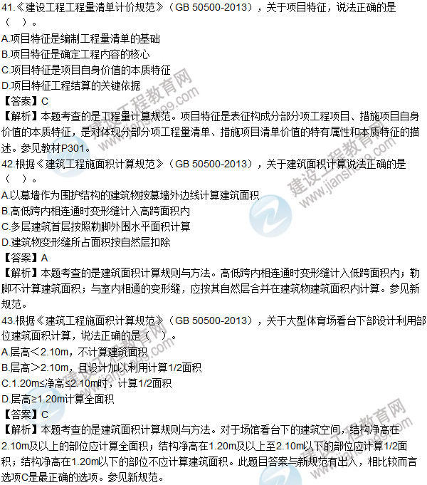 2016造价工程师技术与计量（土建）试题及答案（41-50题）