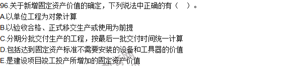 2016造价师《建设工程计价》试题及答案(81-96题)