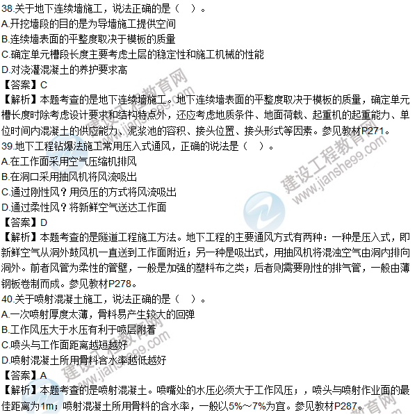 2016造价工程师技术与计量（土建）试题及答案（31-40题）