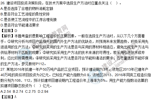 2016造价师《建设工程计价》试题及答案(21-30题)
