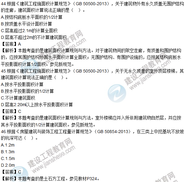2016造价工程师技术与计量（土建）试题及答案（41-50题）