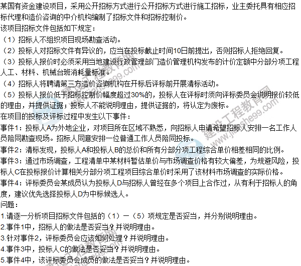 2016年造价工程师《造价案例分析》试题及答案（案例三）