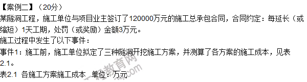2016年造价工程师《造价案例分析》试题及答案（案例二）