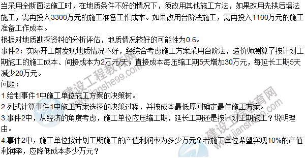 2016年造价工程师《造价案例分析》试题及答案（案例二）