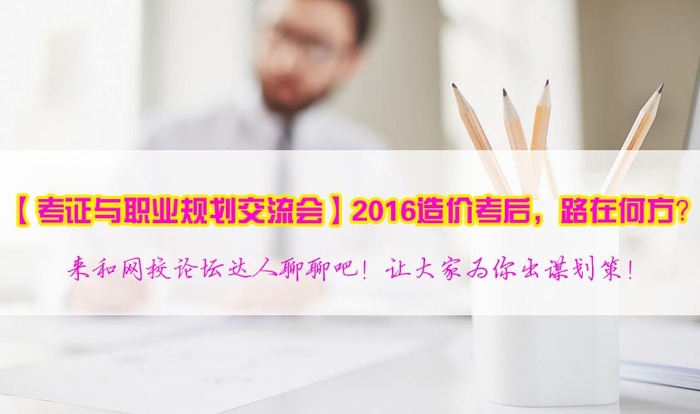 2017年造价工程师职业规划方向在哪里？