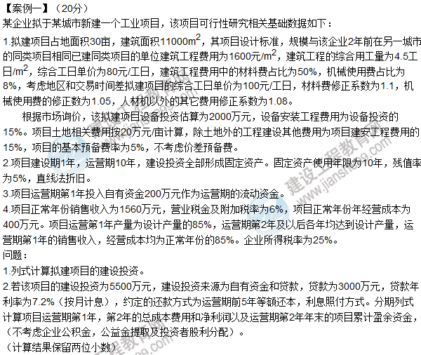 2016年造价工程师《造价案例分析》试题及答案（案例一）