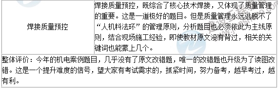 2016年一级建造师《机电工程》试题点评