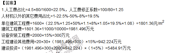 2016年造价工程师《造价案例分析》试题及答案（案例一）