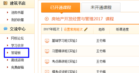 房地产估价师辅导课程答疑板