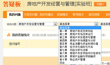 房地产估价师辅导课程答疑板