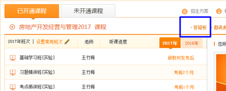 房地产估价师辅导课程答疑板