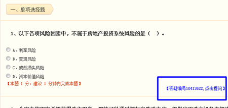 房地产估价师辅导课程答疑板