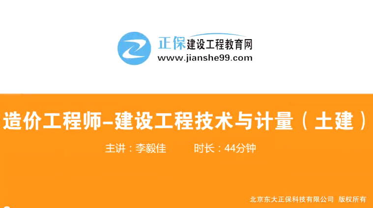 2017年造价工程师土建计量（预习班）免费试听开始咯！