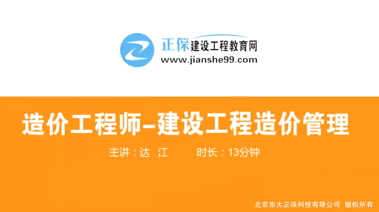2017年造价工程师造价管理（预习班）免费试听开始咯！