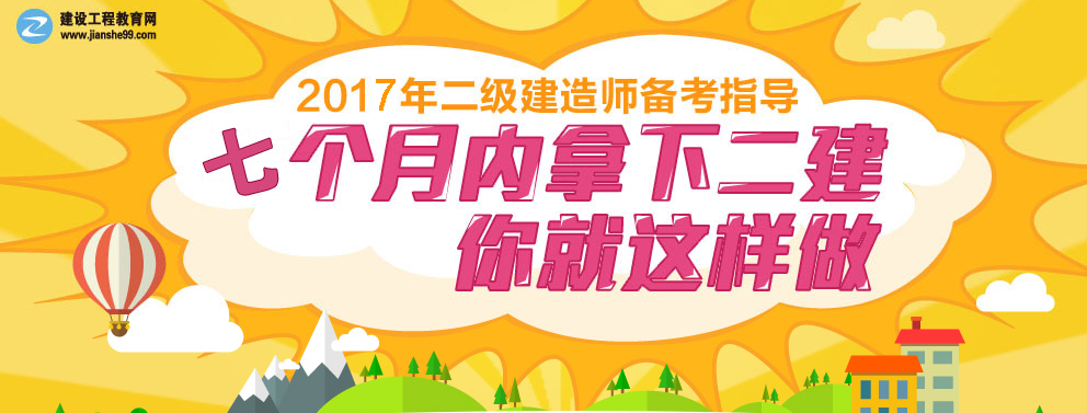 二建报考条件、工作年限小常识