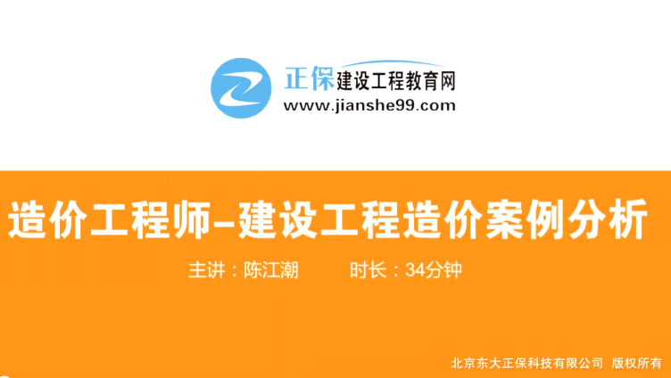2017年造价工程师工程计价（预习班）免费试听开始咯！