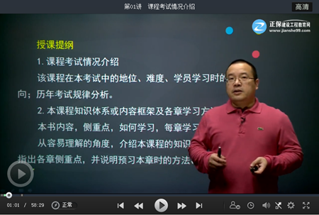 王佑辉老师2017年房地产估价师预习班课程试听

