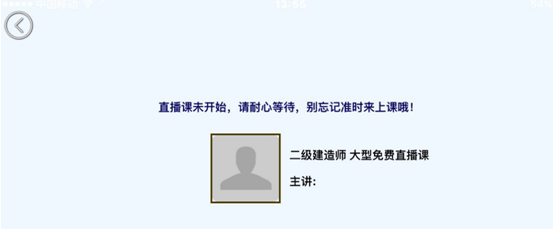2017年二建新考季移动课堂备考直播说明