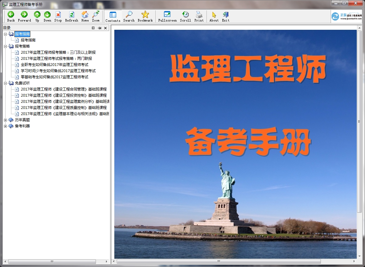 2017年监理工程师考试备考手册电子书免费下载