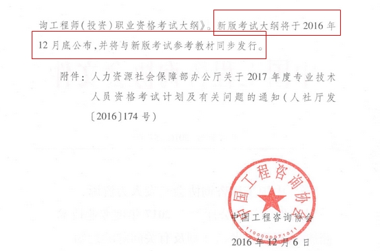 2017年咨询工程师考试大纲将于2016年12月与新教材同步发行