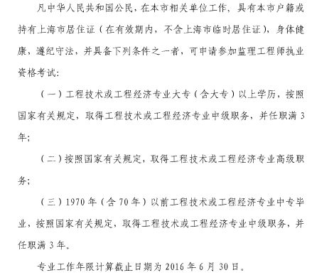 上海监理工程师报考条件