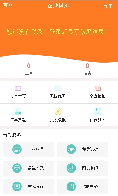 随时随地做题 手机版题库上线啦 二建备考新体验