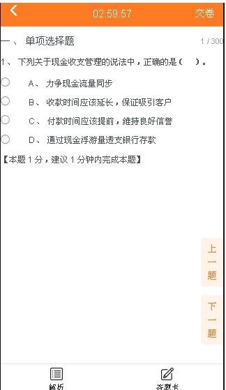 随时随地做题 手机版题库上线啦 二建备考新体验