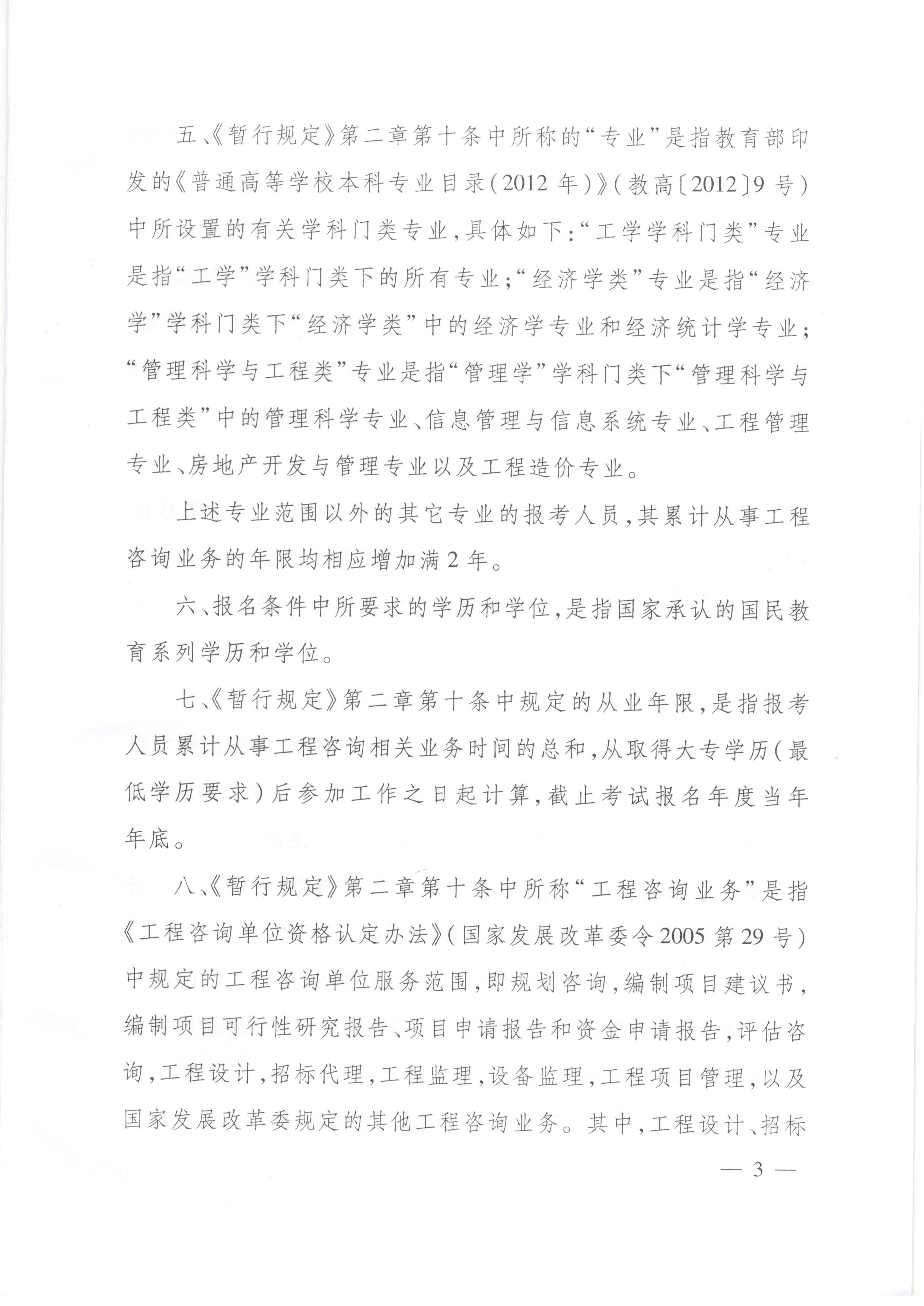 中国工程咨询协会关于咨询工程师（投资）职业资格考试有关问题说明的通知