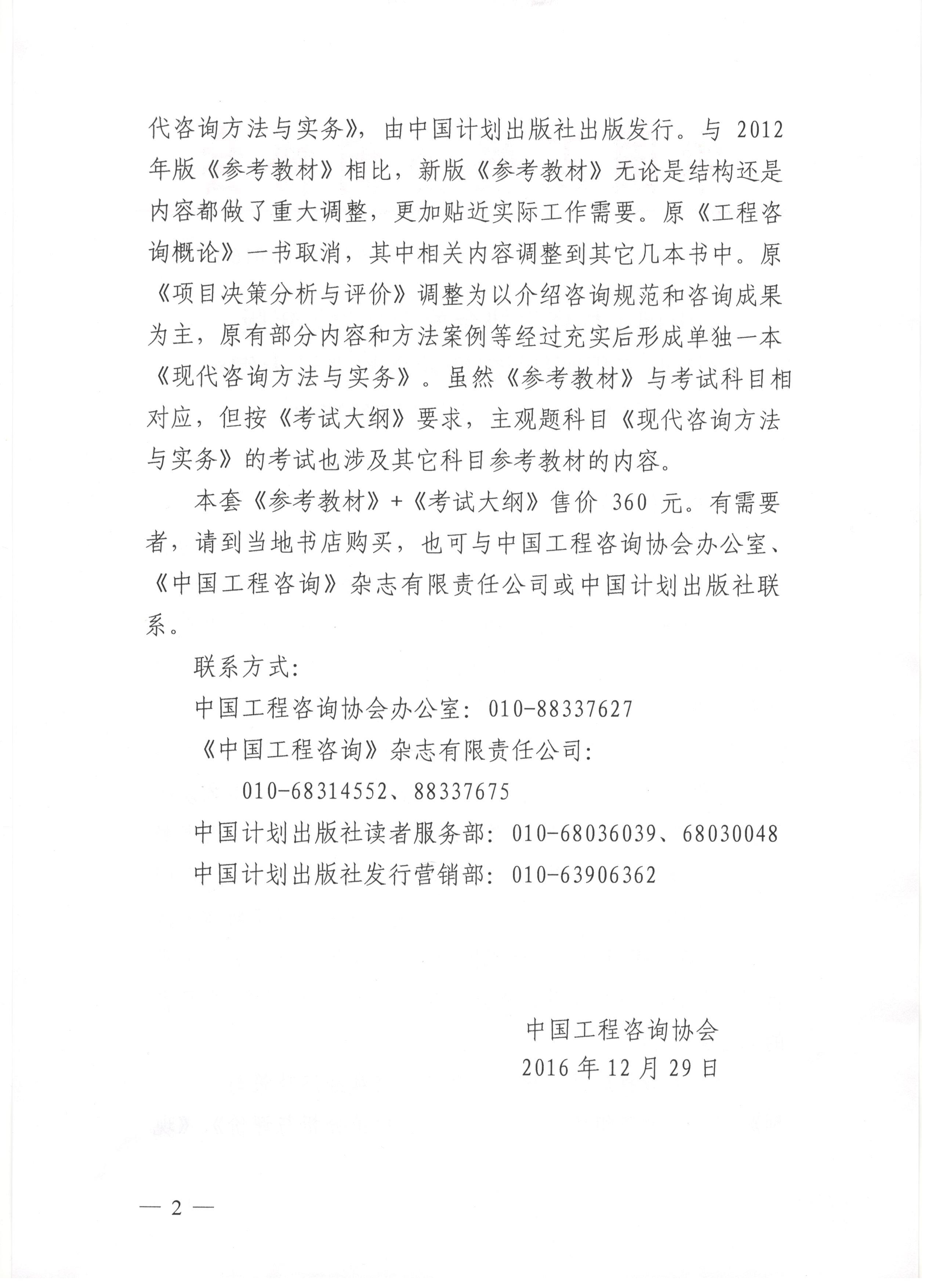 2017年版《咨询工程师（投资）职业资格考试大纲》和参考教材出版发行的通知