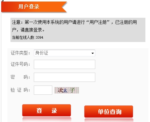 福建公布2017二级建造师执业资格考试报名入口