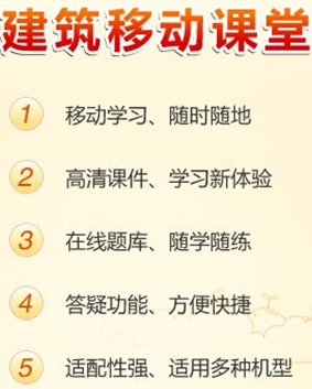 建筑移动课堂