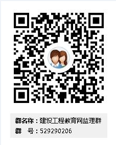 监理qq群二维码
