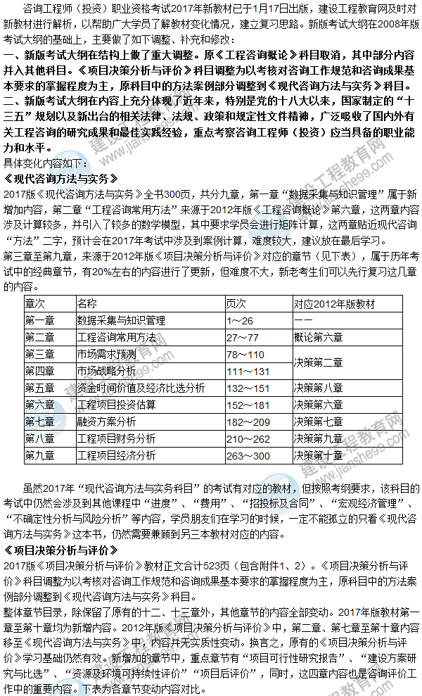 【重磅消息】2017年咨询工程师考试教材变动解析已经公布啦