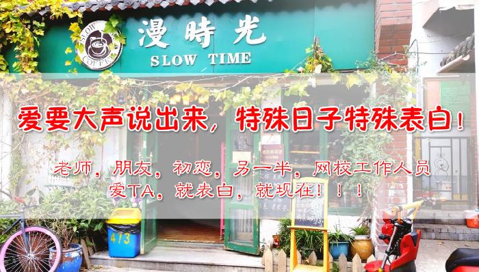 【今年情人节网校陪你过】爱要大声说出来