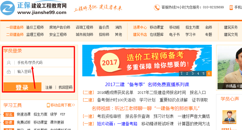 建设工程教育网学习必备手册