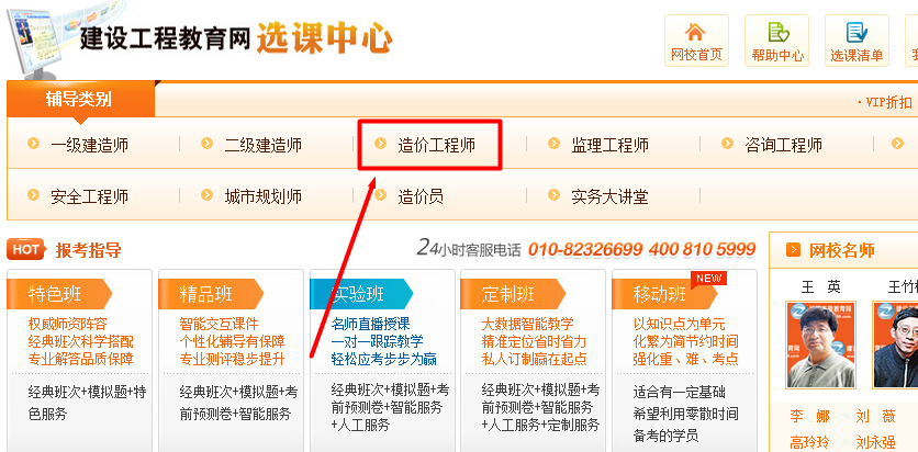 建设工程教育网学习必备手册