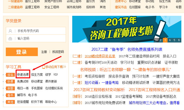 建设工程教育网学习必备手册